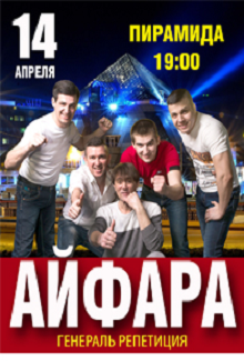 Айфара Айфара