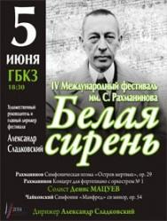 А.Сладковский представляет: концерт Дениса Мацуева А.Сладковский представляет: концерт Дениса Мацуева