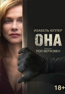 Она. Она.