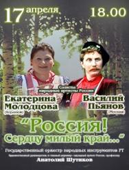 "Россия! Сердцу милый край..." "Россия! Сердцу милый край..."