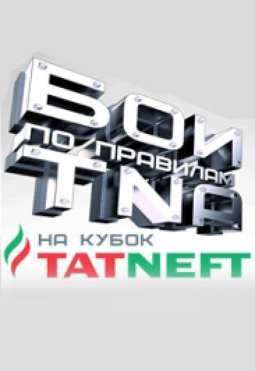 БОИ по правилам ТНА. 1/4 финала БОИ по правилам ТНА. 1/4 финала