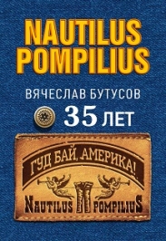 Nautilus Pompilius