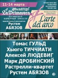 Растрелли-квартет