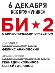Би-2 Би-2