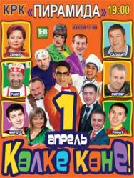 Елмай-Шоу. Колке коне