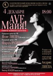 AVE Майя! Фото афиши AVE Майя!