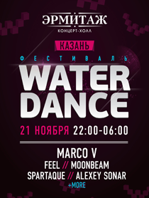 Фестиваль WATERDANCE: Казань Фестиваль WATERDANCE: Казань