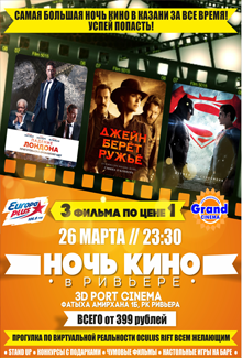 Большая Ночь Кино