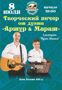 Дуэт "Артур&Марат"