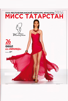 Конкурс "Мисс Татарстан"