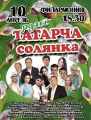 Язгы татарча солянка