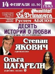 Десять историй о любви в день Святого Валентина Десять историй о любви в день Святого Валентина