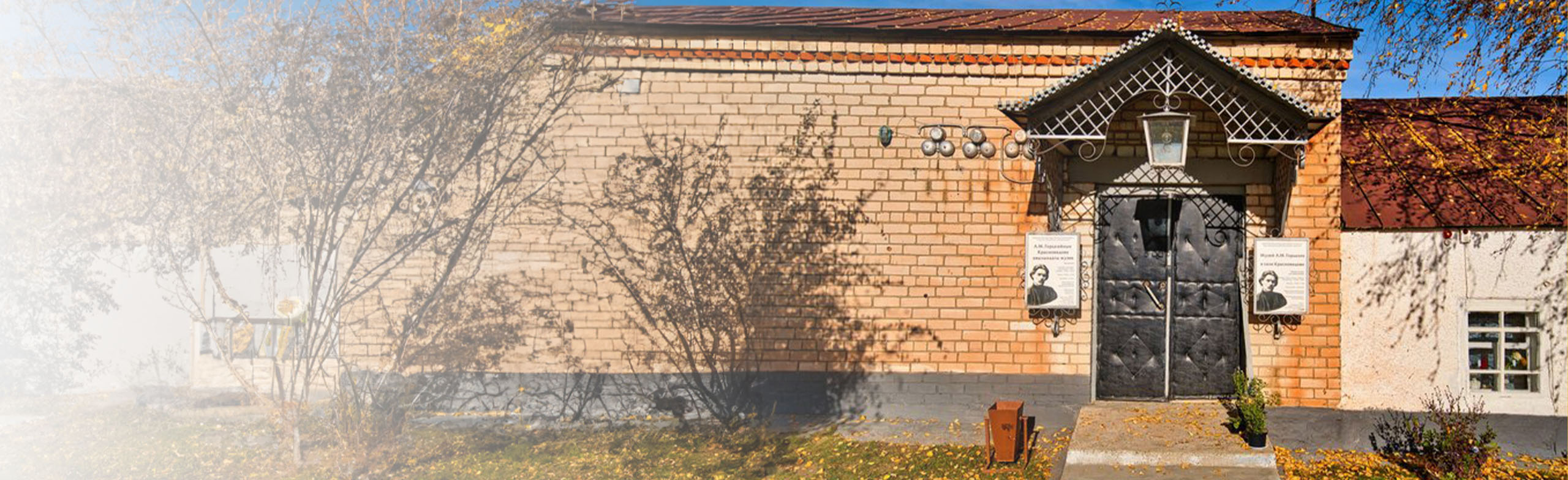 Фото афиши Музей А. М. Горького в селе Красновидово.