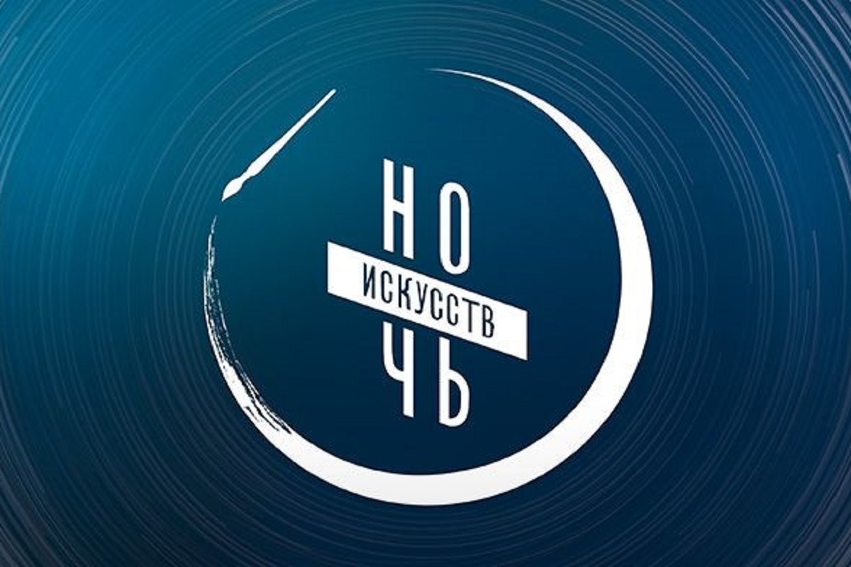 Фото афиши "Ночь искусств 2026" в Галерее современного искусства.