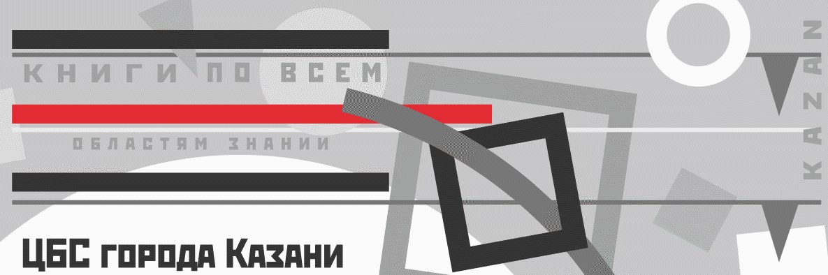 Централизованная библиотечная система Фото афиши Централизованная библиотечная система.