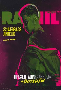 Ramil’ Фото афиши Ramil’