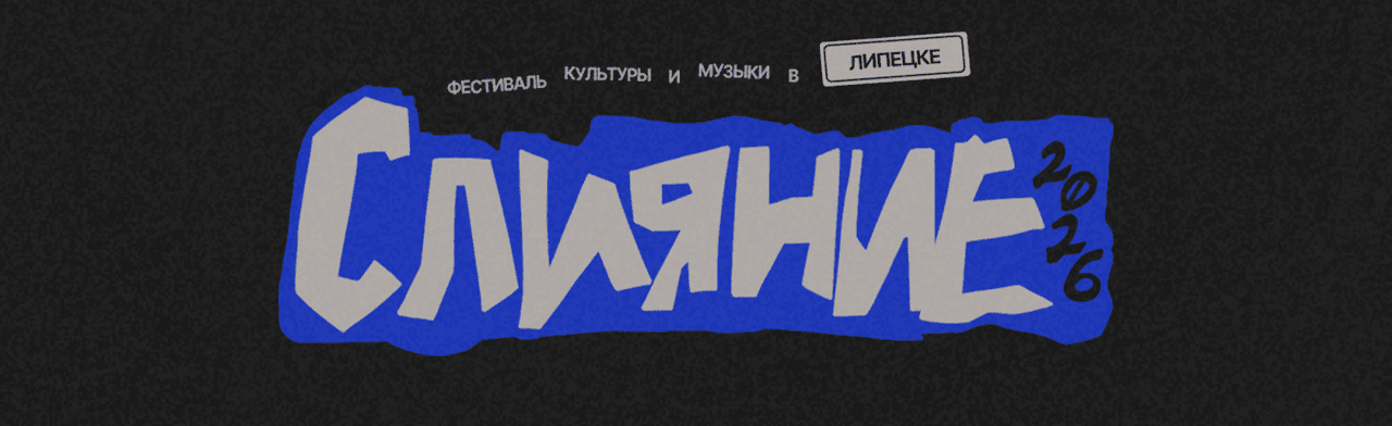 Постер Популярные события в Липецке