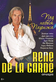 Rene de La Garde. Под небом Парижа Фото афиши Rene de La Garde. Под небом Парижа