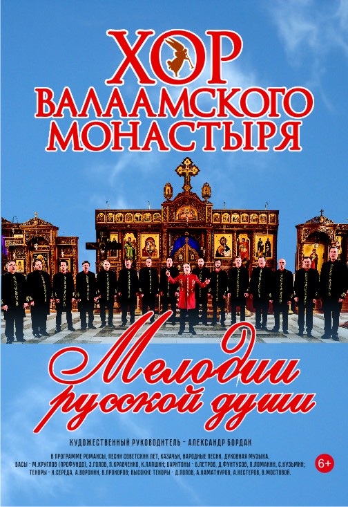 Хор Фото афиши Хор