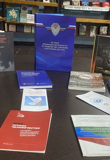 Терроризм - зло против человечества: Час информации.