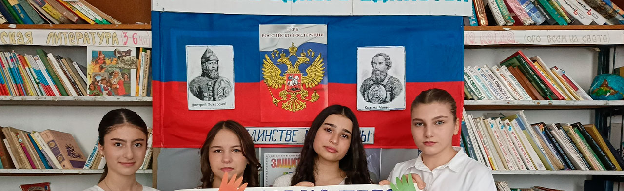 Россия – это мы! День народного единства Фото афиши Россия – это мы! День народного единства.