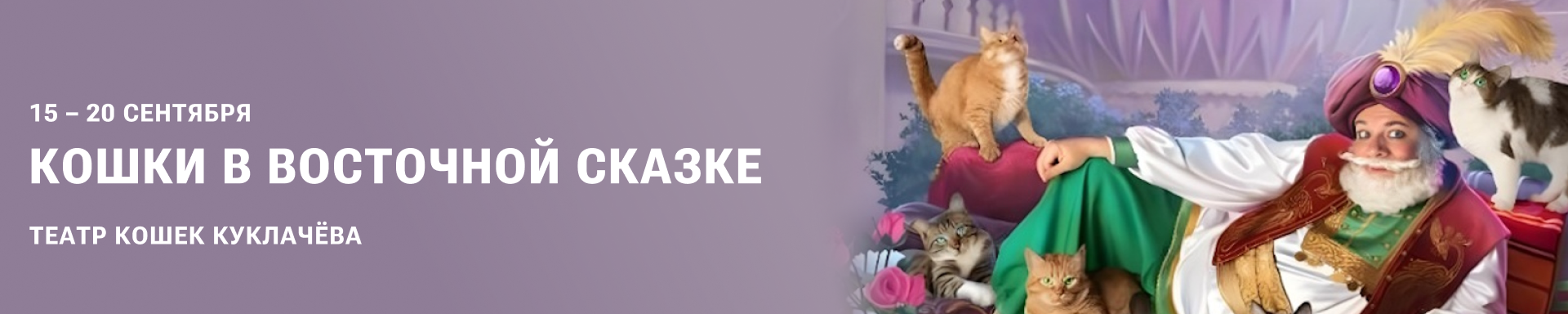 Кошки в восточной сказке