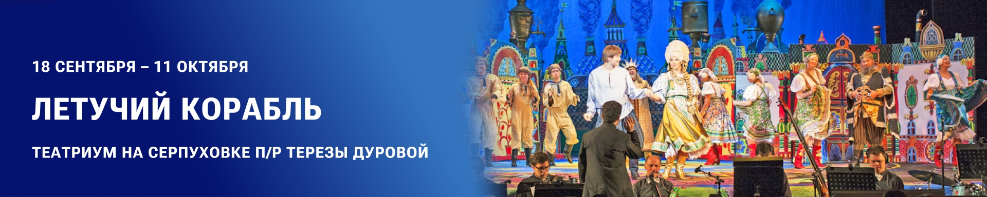 Летучий корабль