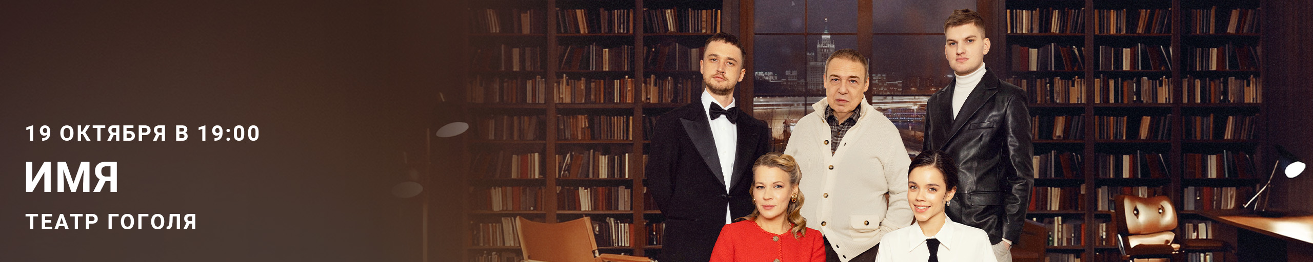 Спектакль «Имя»