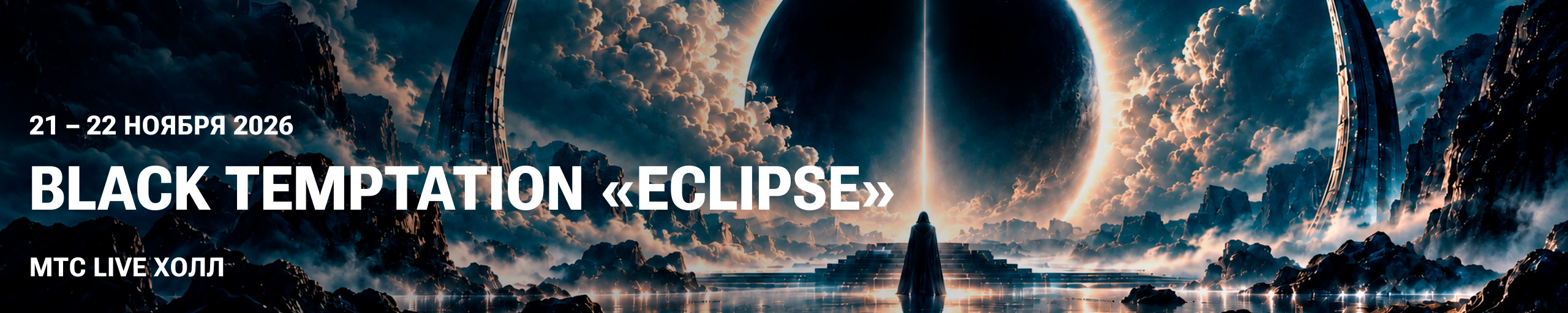 Black Temptation «Eclipse»