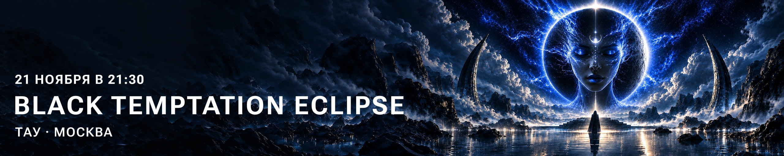 Black Temptation «Eclipse»