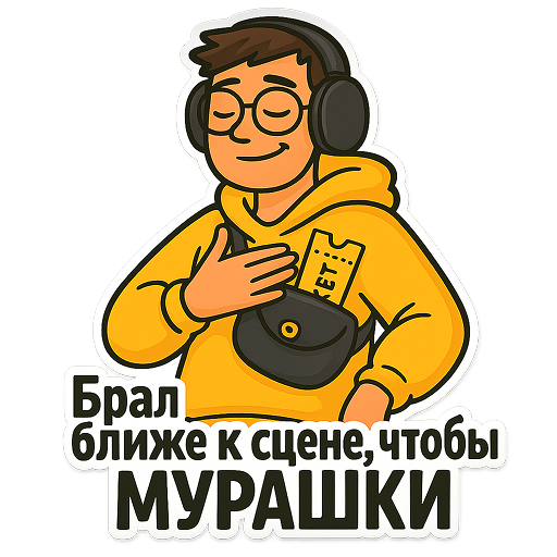 Ближе к сцене &mdash; ближе к чуду