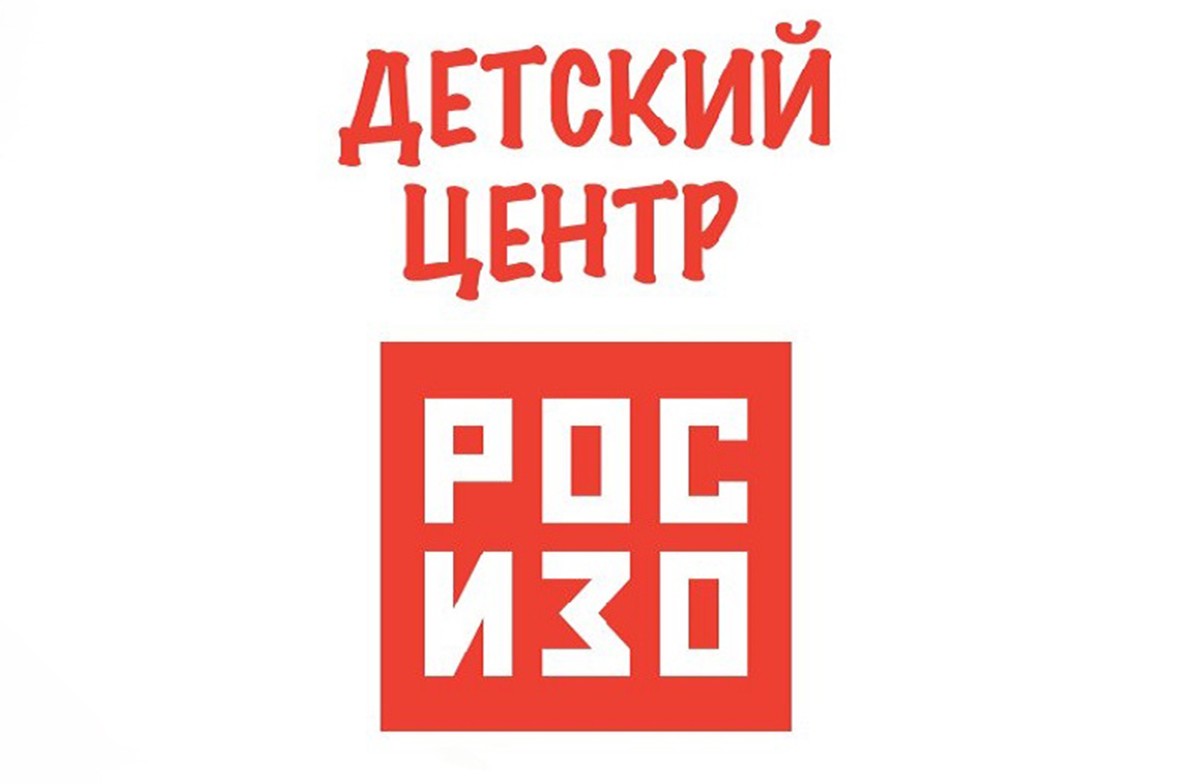  Детский центр РОСИЗО
