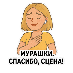 Даём мурашки по запросу!