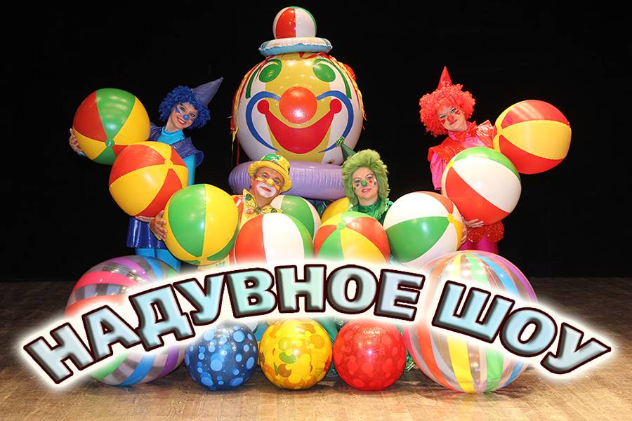 надувное900х600.jpg