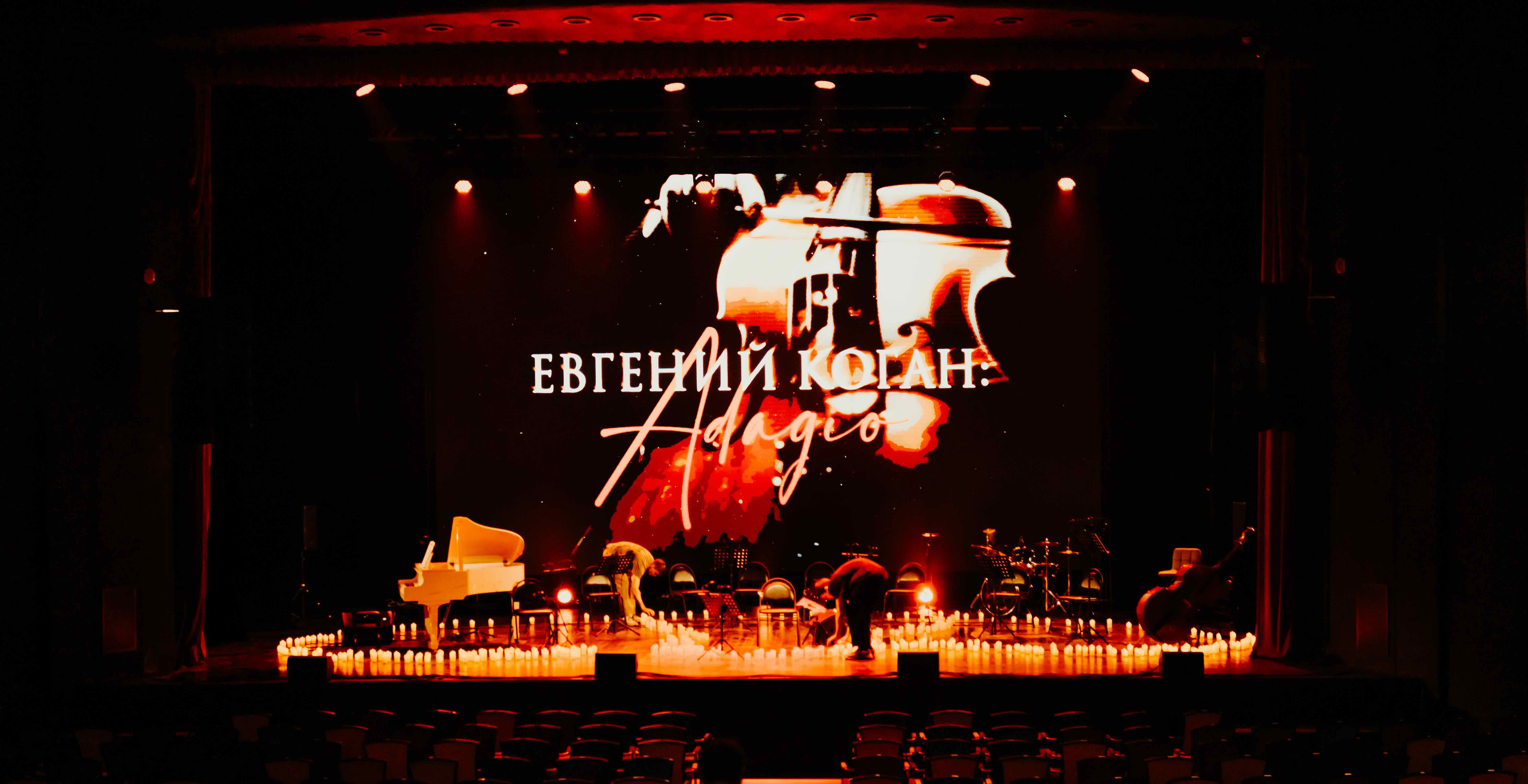 Оркестр Империал и Евгений Коган: Адажио — фото 11