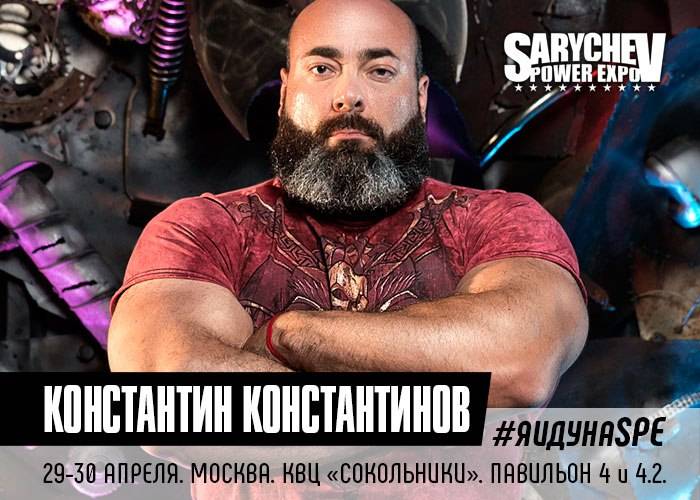 Константинов.jpg