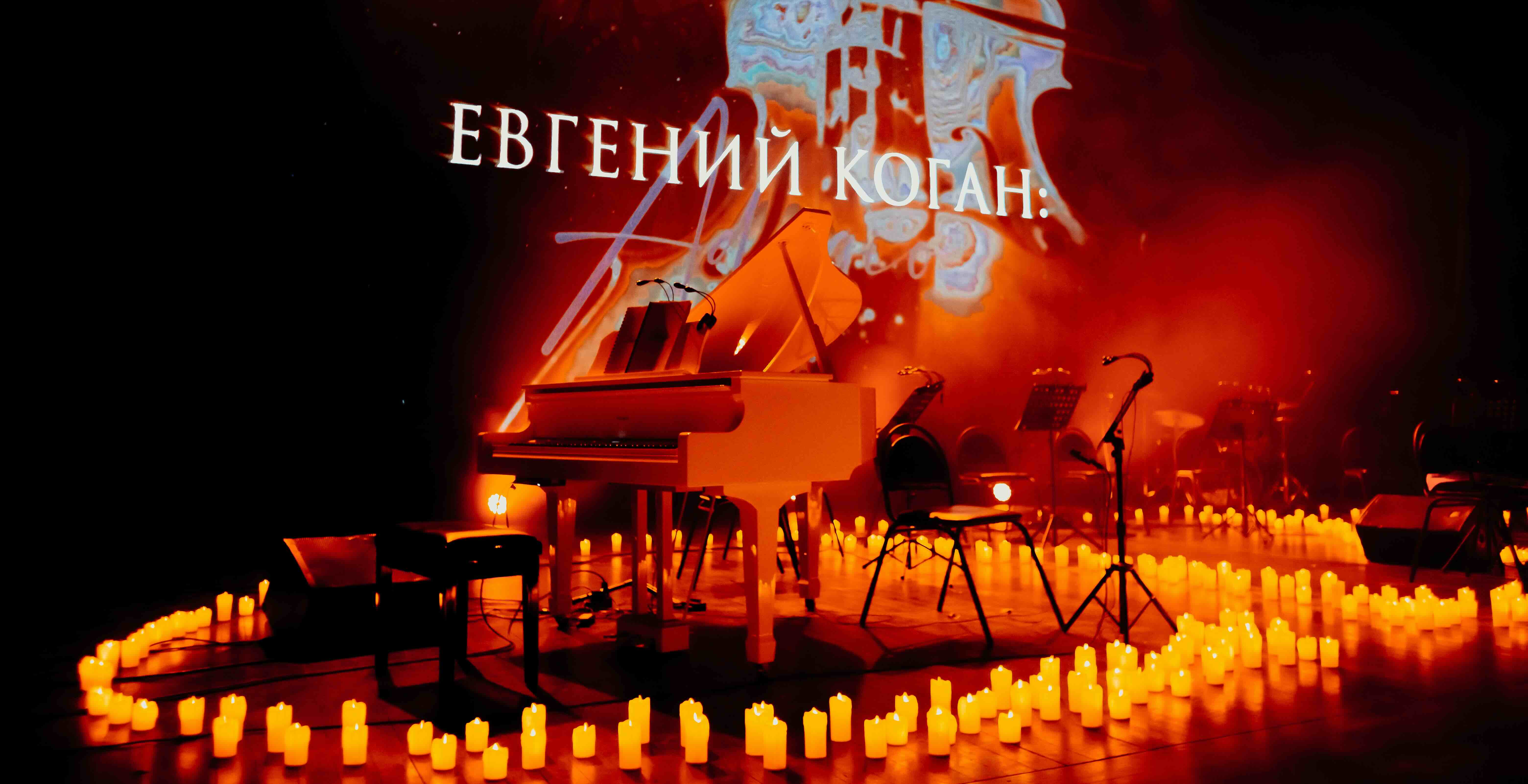 Оркестр Империал и Евгений Коган: Адажио — фото 12