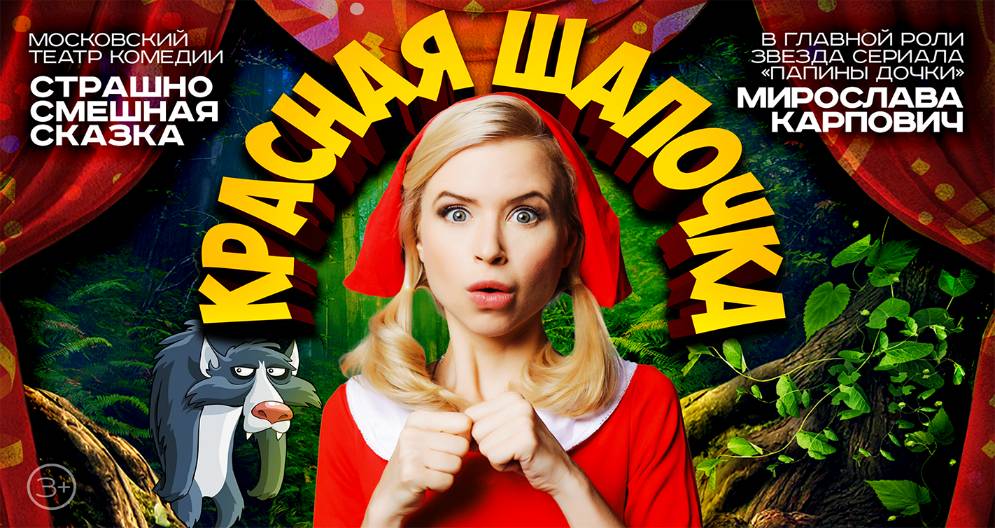 красная шапочка.jpg