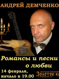 Андрей Демченко