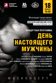 День настоящего мужчины День настоящего мужчины