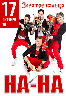 Группа «На-На» Группа «На-На»
