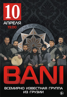 Фолк-группа из Грузии BANI Фото афиши Фолк-группа из Грузии BANI