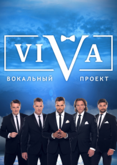 Вокальная группа «VIVA» с программой «Живу для тебя» Вокальная группа «VIVA» с программой «Живу для тебя»