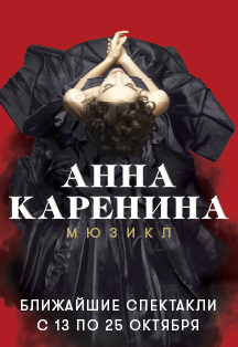 Анна Каренина Анна Каренина