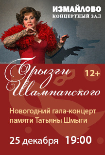 Брызги шампанского Брызги шампанского