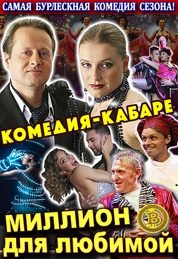 Миллион биткойнов для любимой