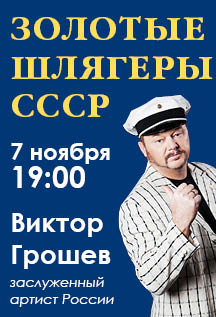Золотые шлягеры СССР Золотые шлягеры СССР