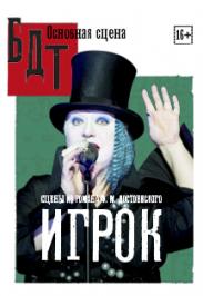 Игрок Игрок