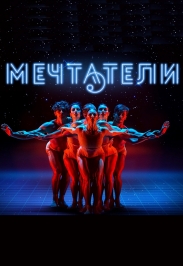 Сергей Данилян представляет проект «Мечтатели» Сергей Данилян представляет проект «Мечтатели»