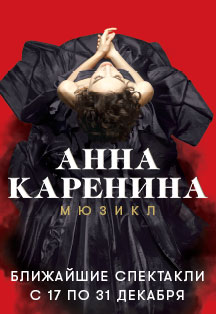Анна Каренина Анна Каренина